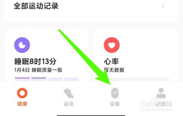 小米手环3怎么测血氧