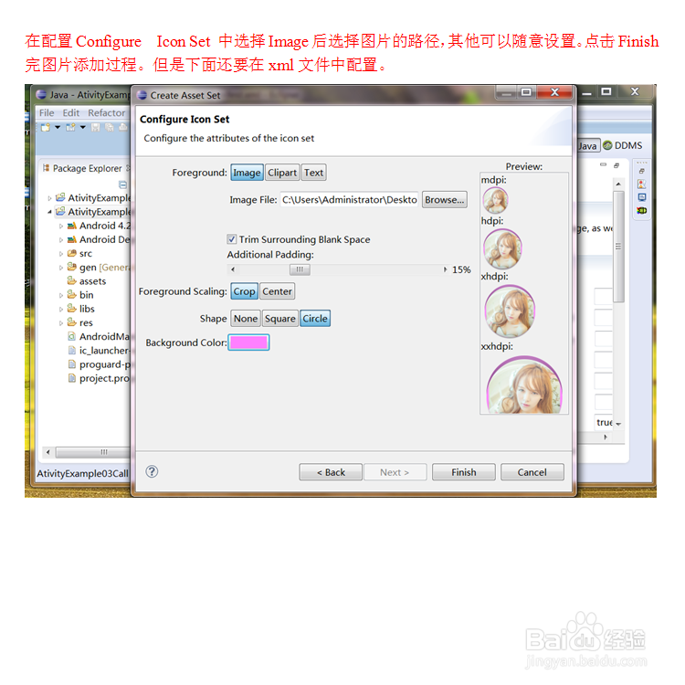 安卓应用开发实战：[4]修改安卓应用程序图标