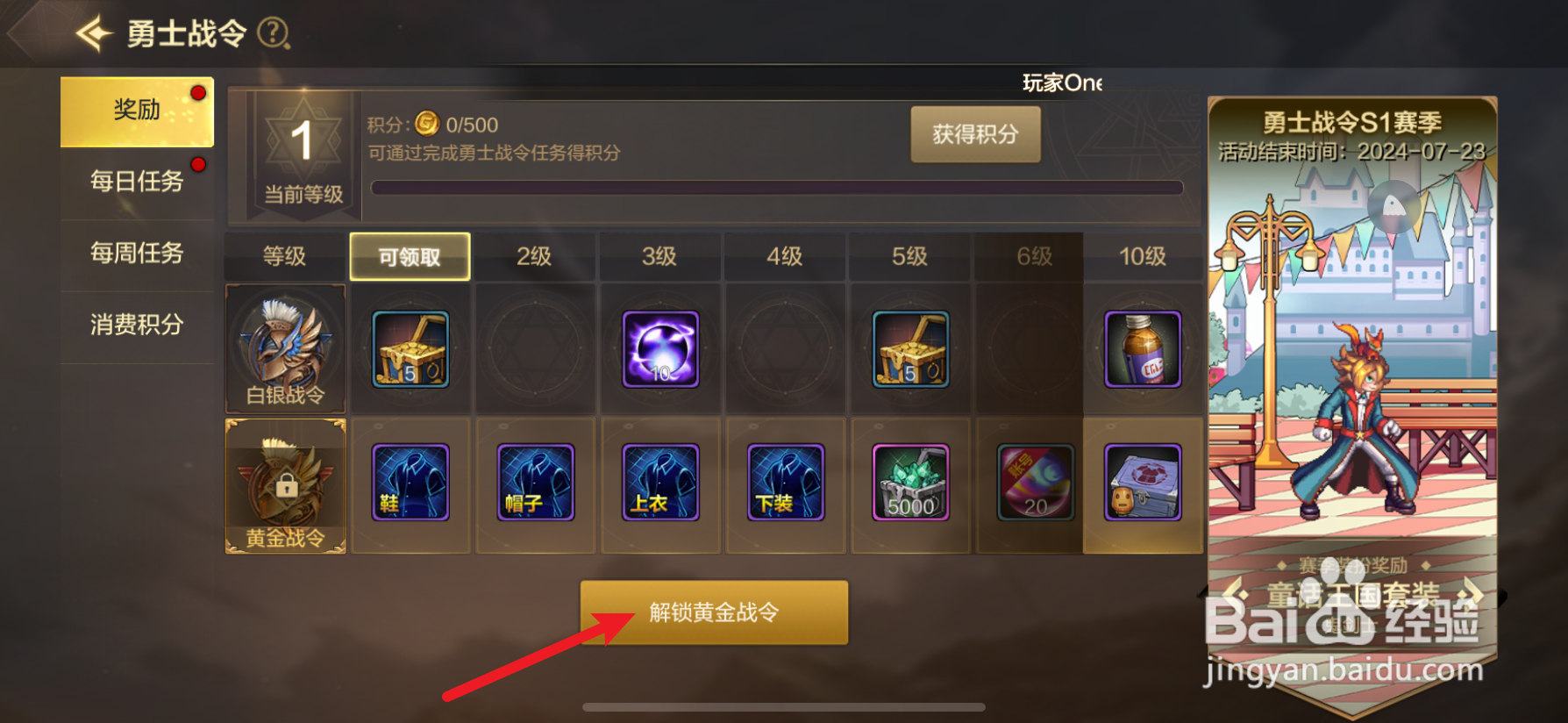 dnf手游在哪里解锁黄金战令