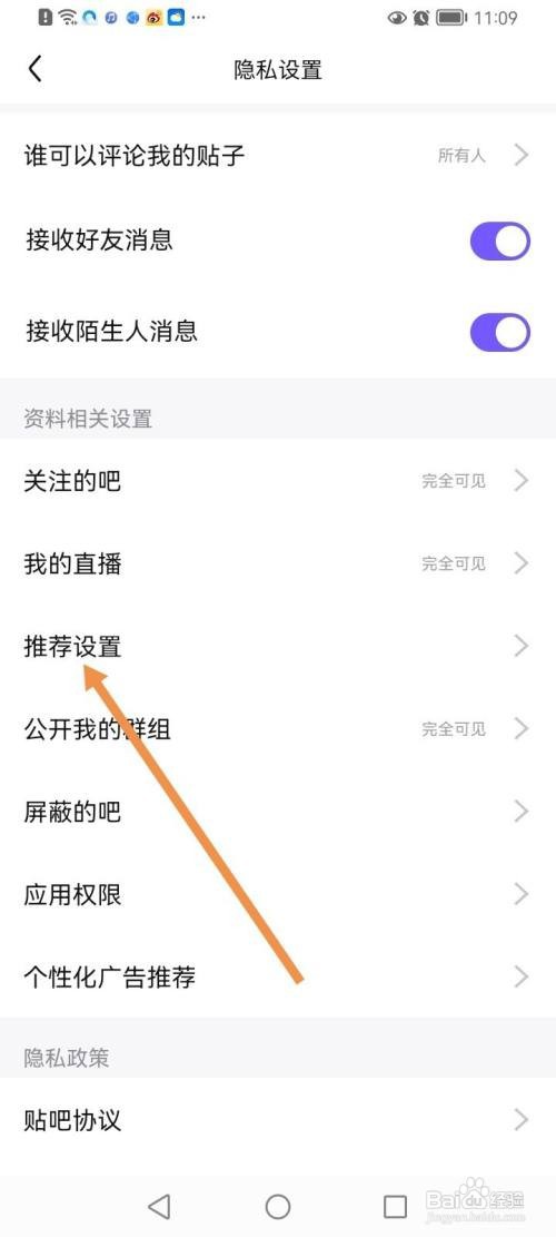 百度贴吧如何关闭个性化内容推荐