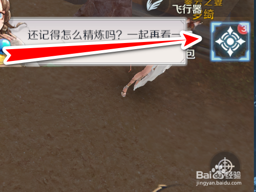 完美世界手游如何精练装备