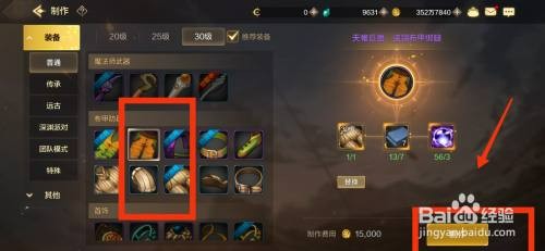 DNF手游如何制作逆翎布甲绑腿
