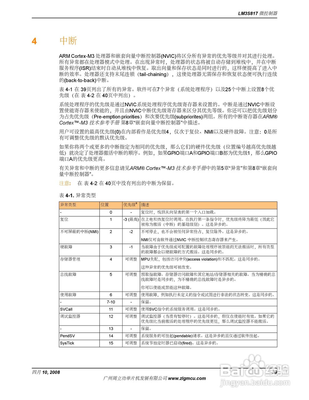 周立功LM3S817微控制器说明书:[4]