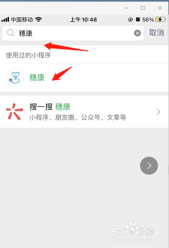 穗康小程序如何查看防疫行程卡