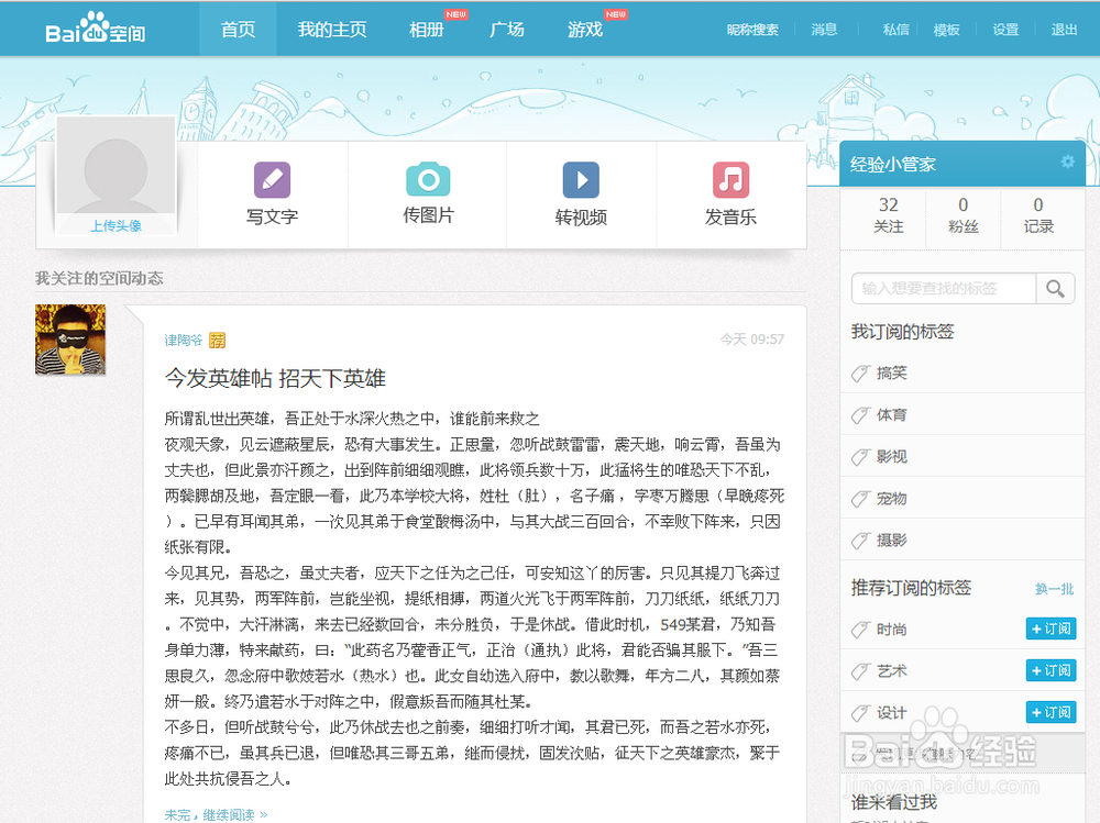 如何开百度博客