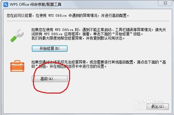 WPS如何关闭自动升级和订阅热点及广告推送