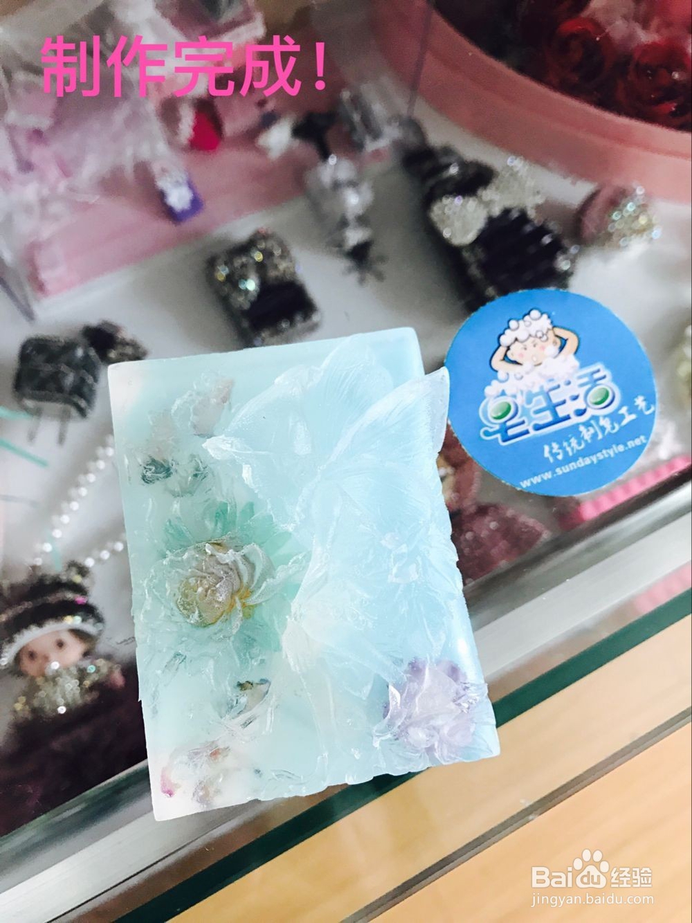 休闲生活玩玩手工——干花皂生活手工DIY皂分享