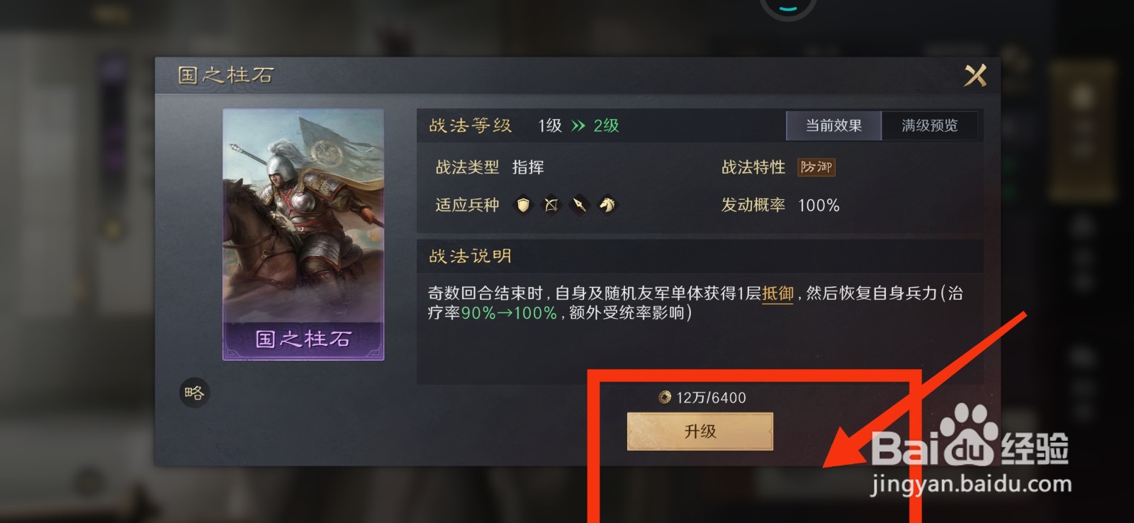 三国谋定天下怎么升级技能