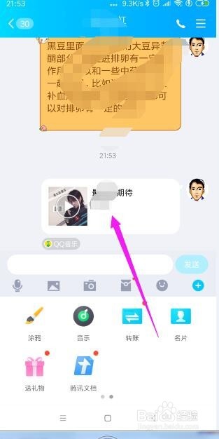 手机QQ怎样和朋友分享音乐