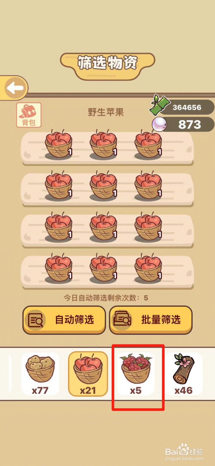 熊猫餐厅如何自动筛选野生树莓