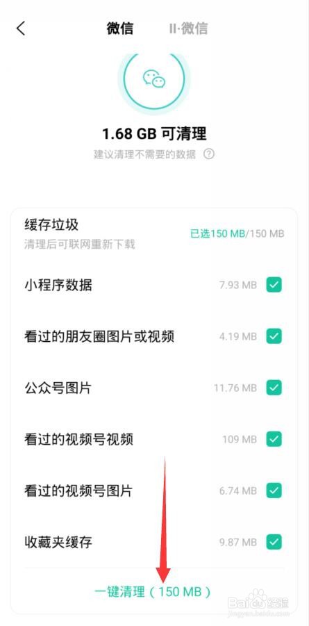 微信聊天图片彻底清除
