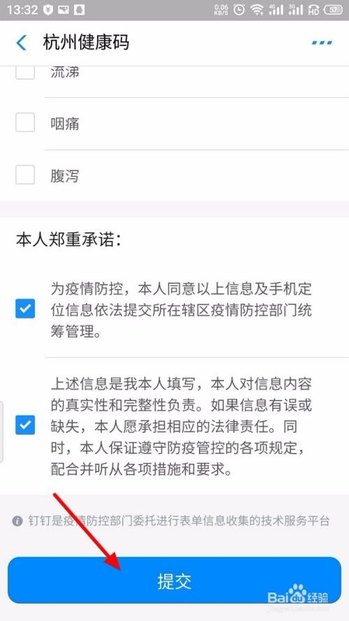 支付宝健康码怎么申请