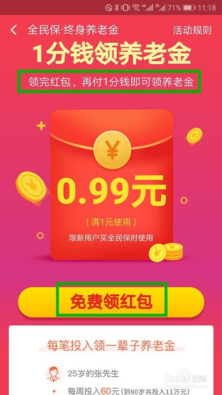 支付宝一分钱领养老金怎么弄，不想用了怎样关闭