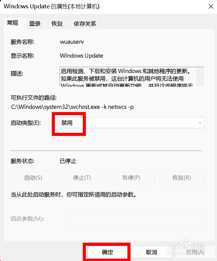 windows如何关闭自动更新