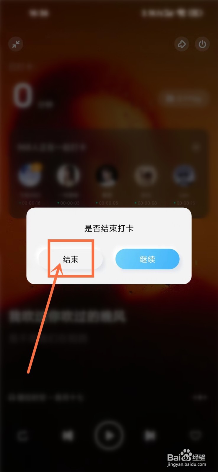 酷狗概念版打卡模式怎么关闭