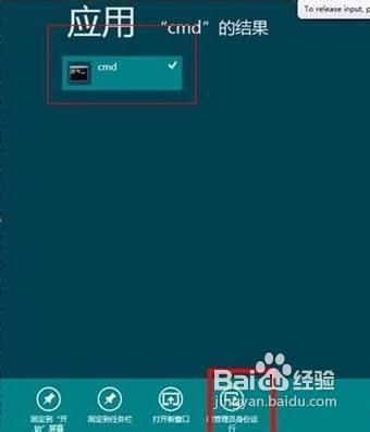 开启Windows8系统隐藏的管理员用户