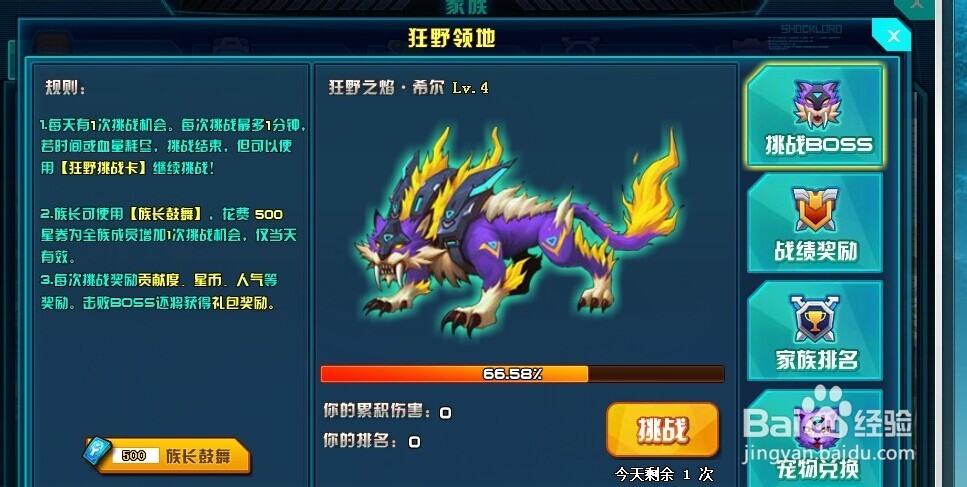 机甲旋风家族活动怎么玩