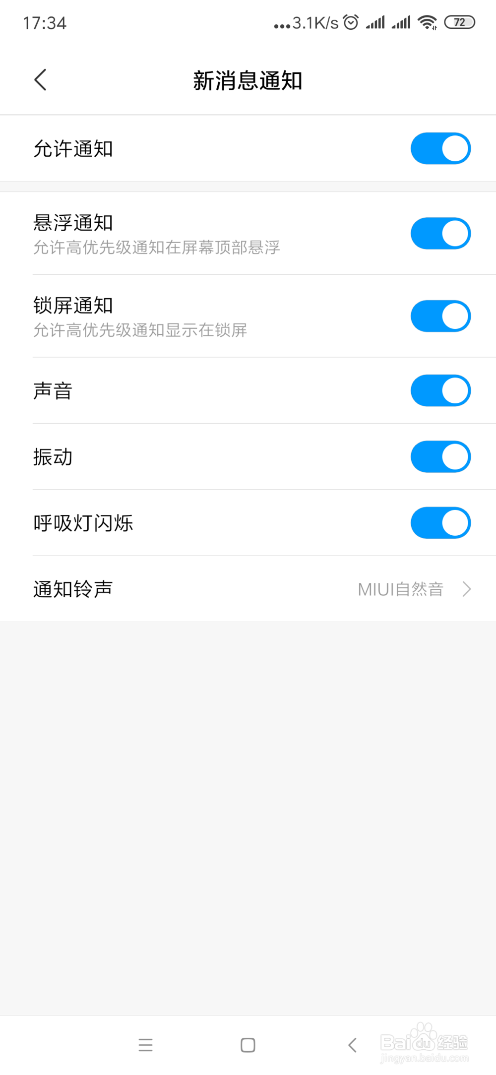 如何更改微信中的消息提示音?