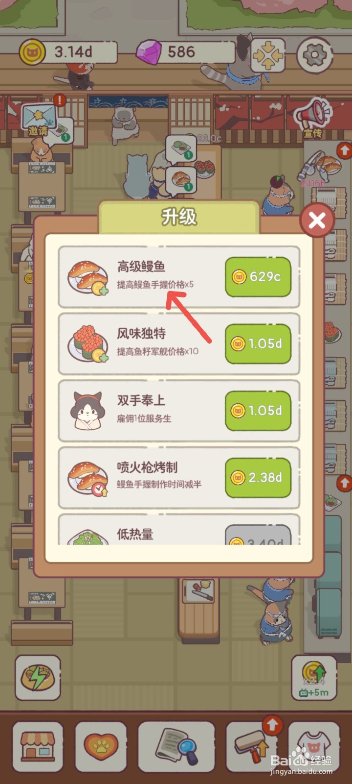 猫咪零食吧怎么在鳗鱼手握里加高级鳗鱼提价5倍