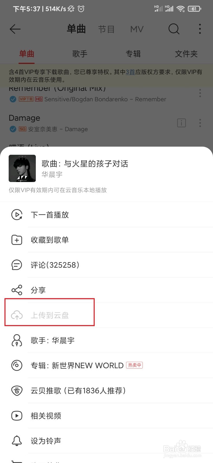 如何将音乐上传到网易云音乐网盘?
