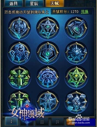 《女神领域》论天赋的强悍攻略