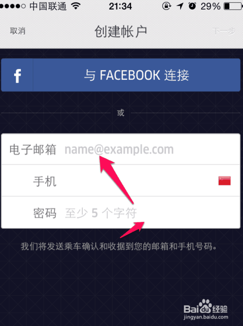 优步打车 uber第一次使用教程(附优惠码)