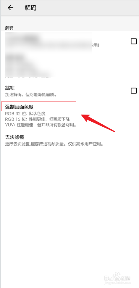 OPlayer播放器怎么设置RGB32位