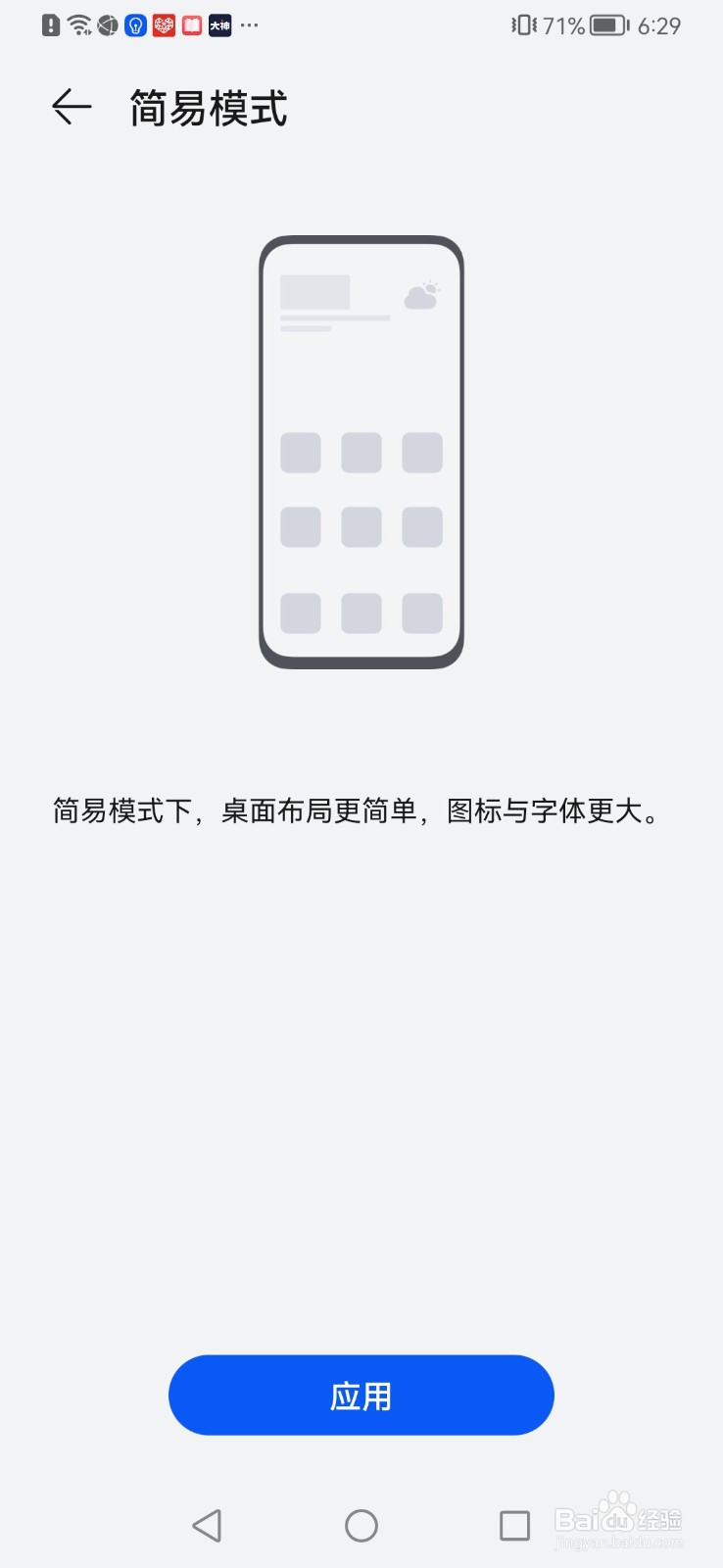 华为手机怎么开启简易模式