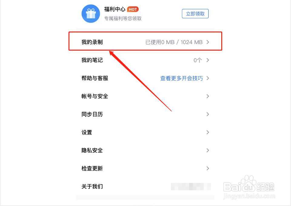 腾讯会议怎么看会议回放