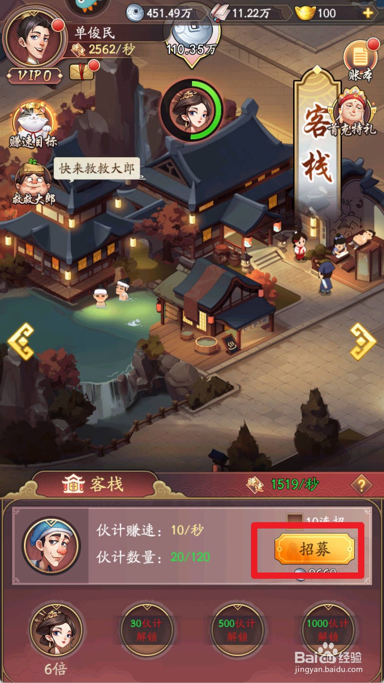 我是大掌柜如何为客栈招募30名伙计