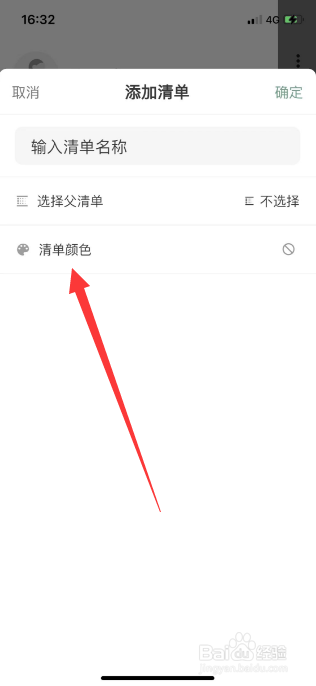 闪点清单怎么设置清单颜色
