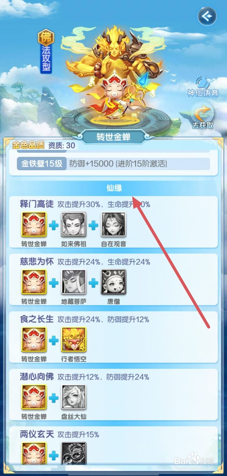 道友请留步的转世金蝉怎么查看仙缘？