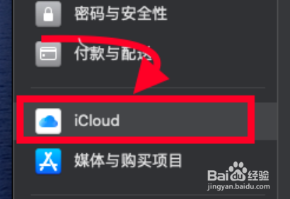怎样管理icloud云盘的储存空间