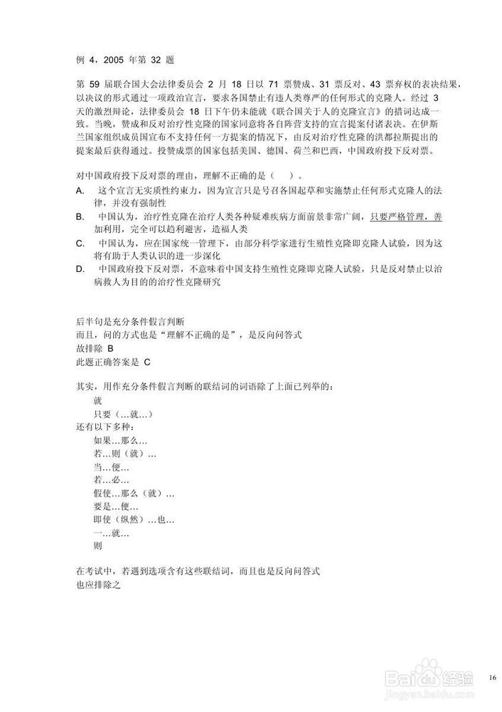 判断推理--公务员考试技巧