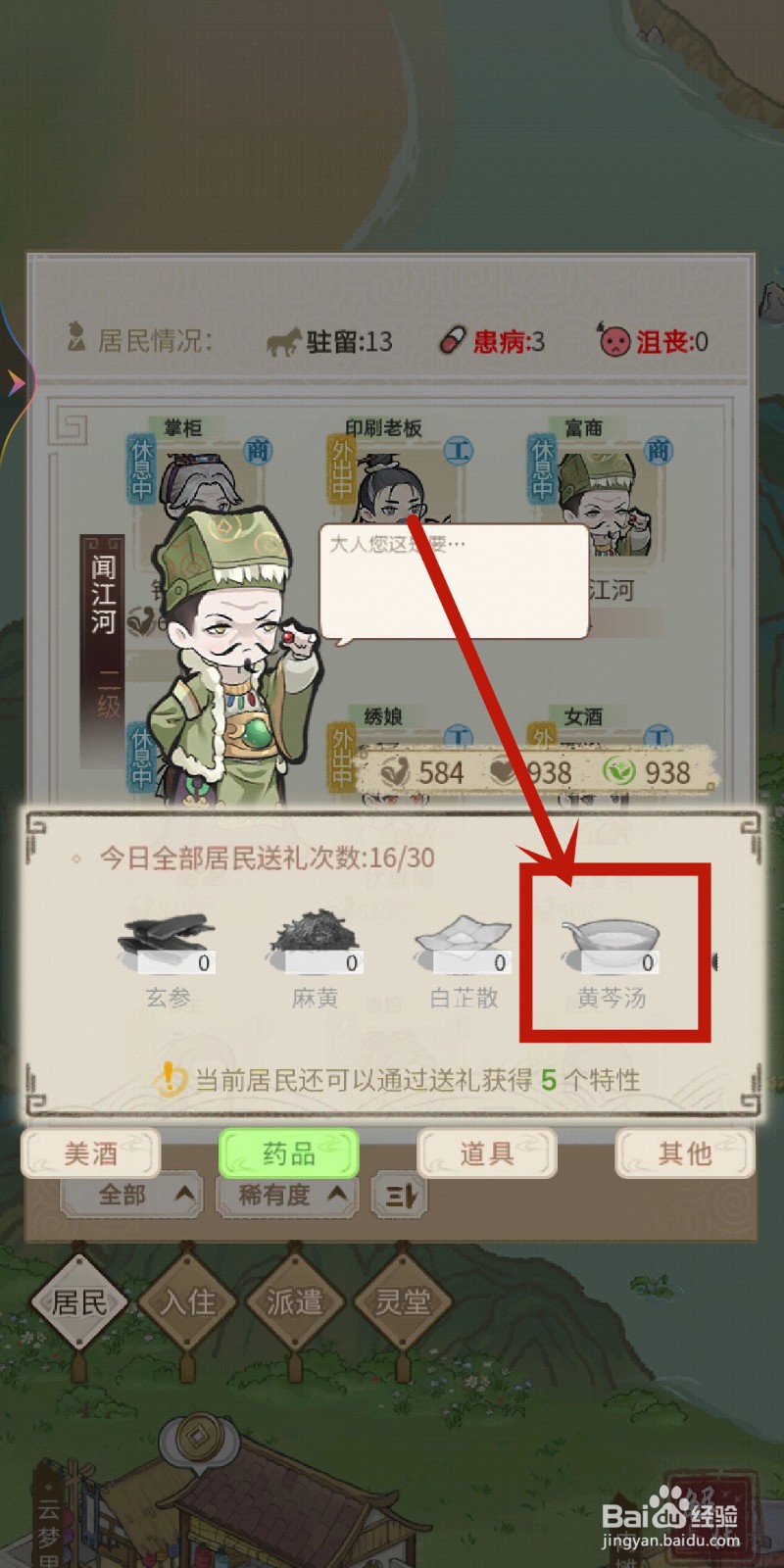【黄芩汤】如何在解忧小村落中送给富商闻江河