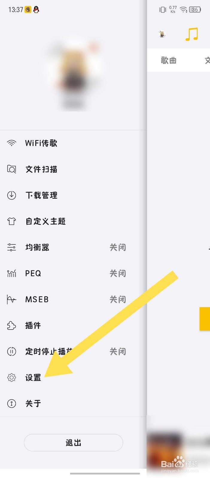 《海贝音乐》怎么设置使用系统锁屏