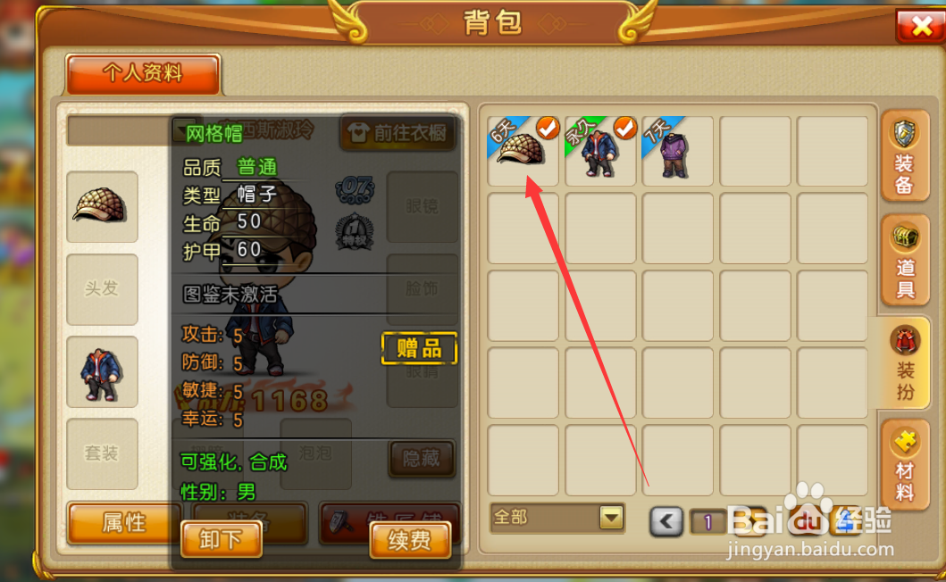 弹弹大冒险装备怎么续费