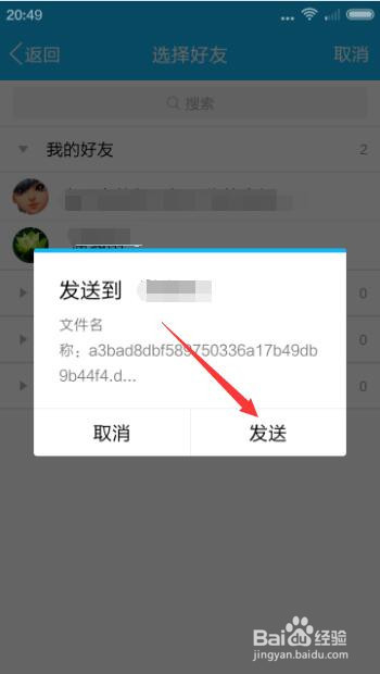 如何把微信中的文件发送给QQ好友？