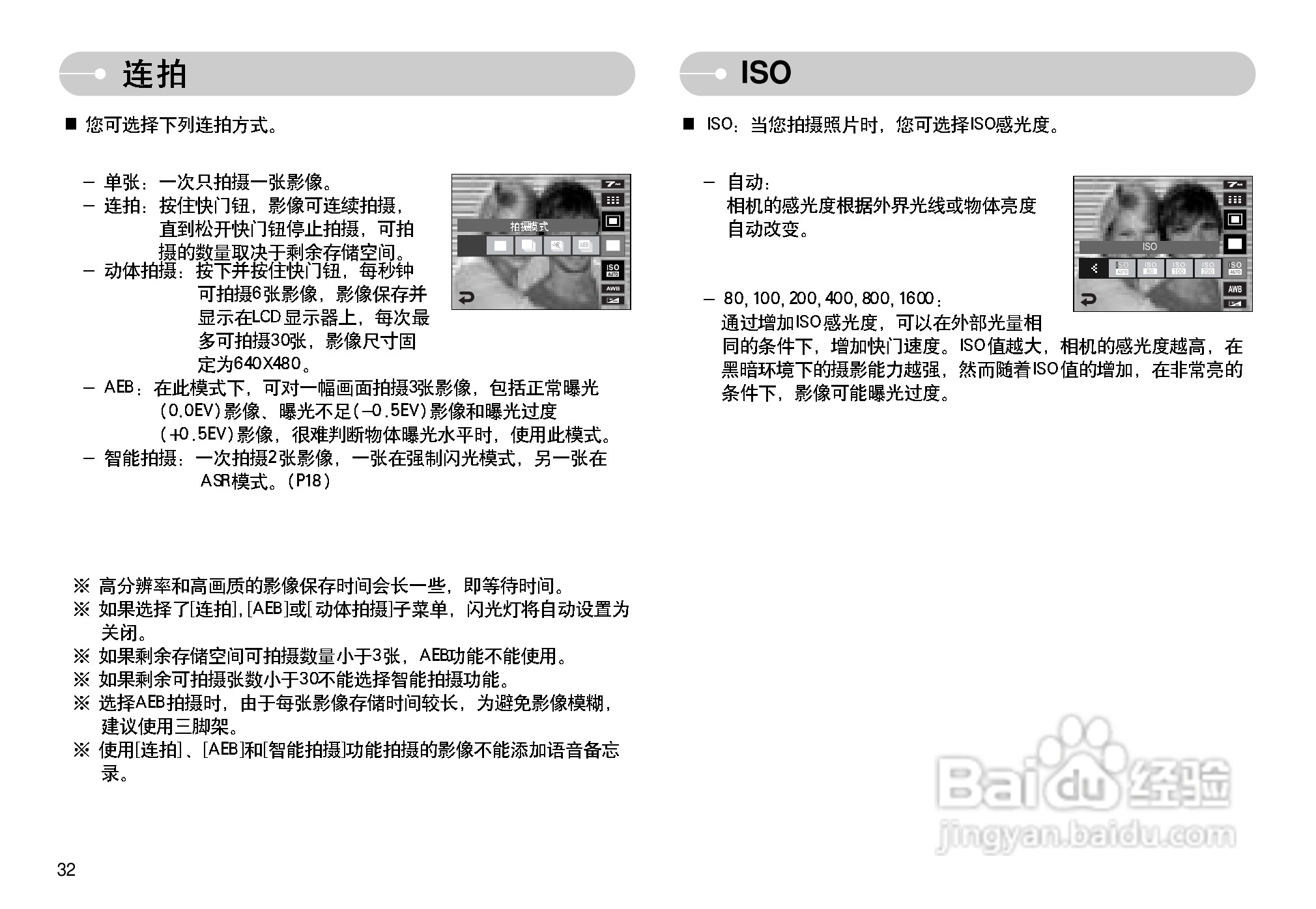 三星I7数码相机使用说明书:[4]