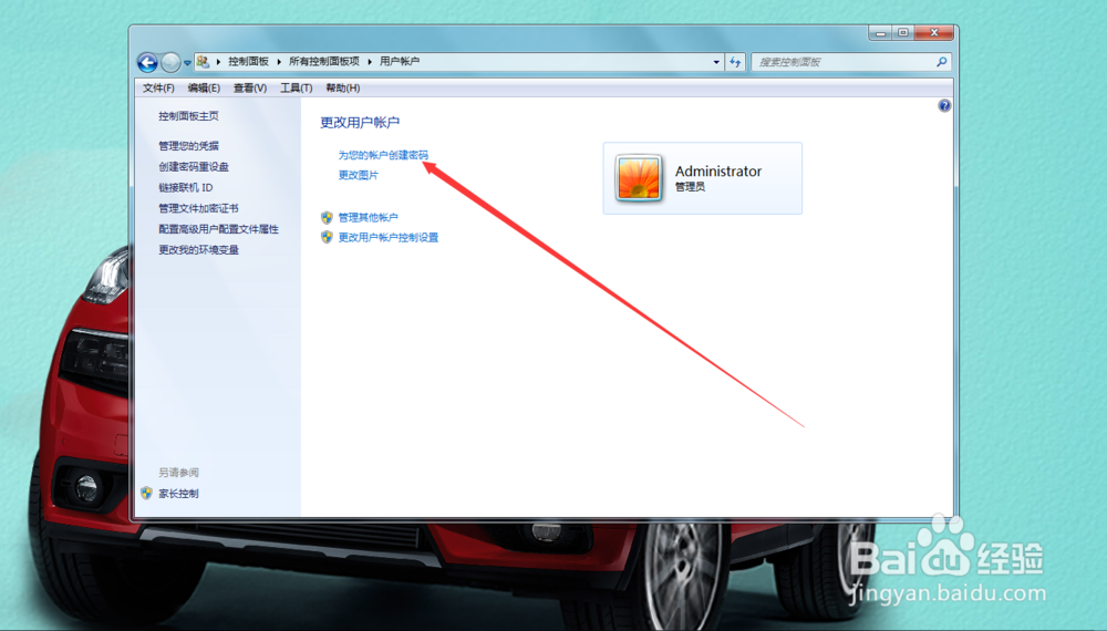 怎么为电脑设置开机密码