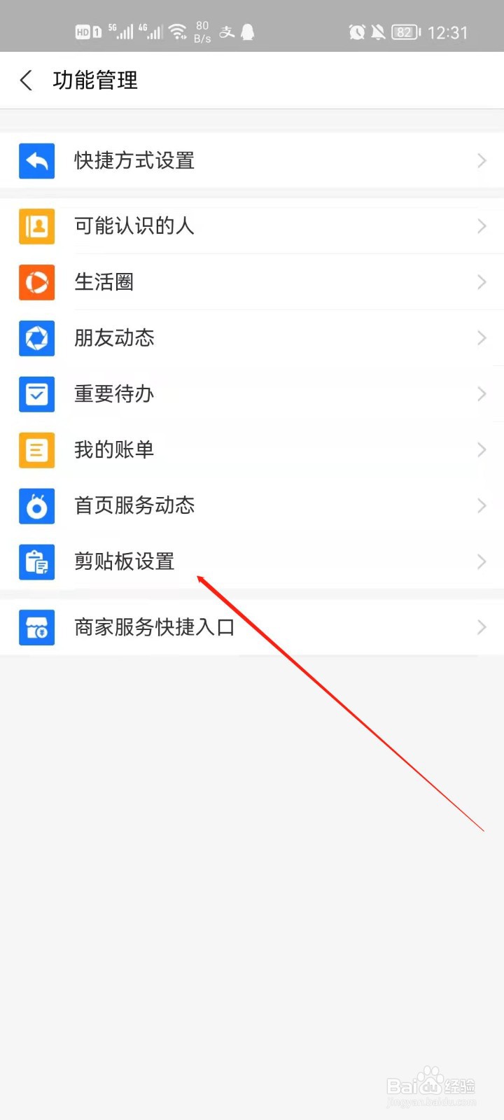 支付宝怎么关闭允许读取剪贴板