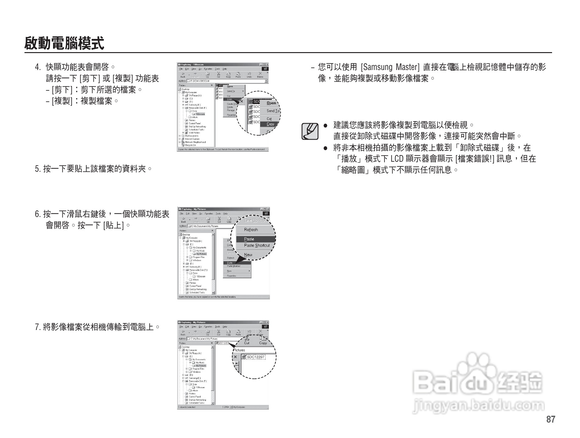 三星L201数码相机使用说明书:[9]