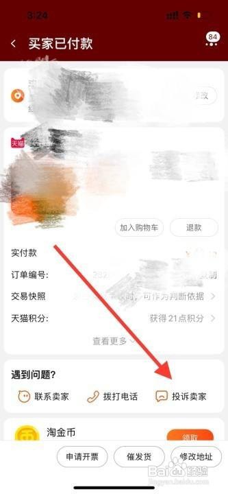 消费者怎么投诉商家