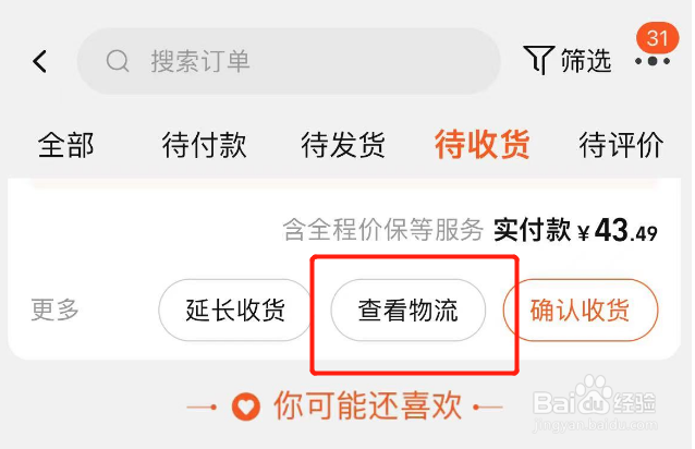 怎样查快递到哪里了