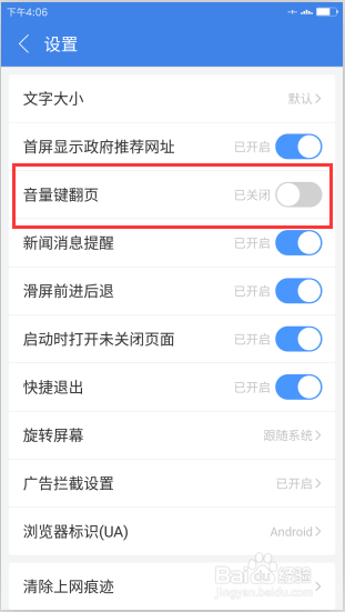 2345浏览器安卓版怎么开启音量键翻页