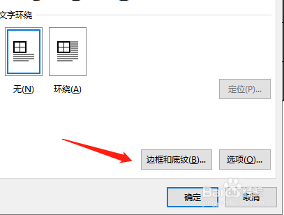 怎样用word制作田字格？