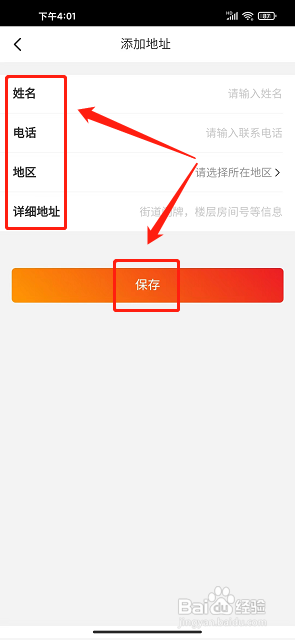 众联优选app怎么新增收货地址