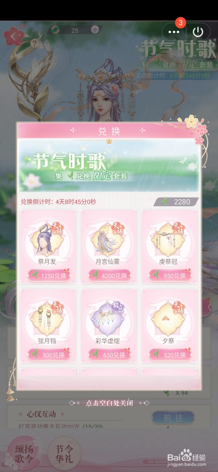 遇见尊上节气时歌服饰怎么兑换