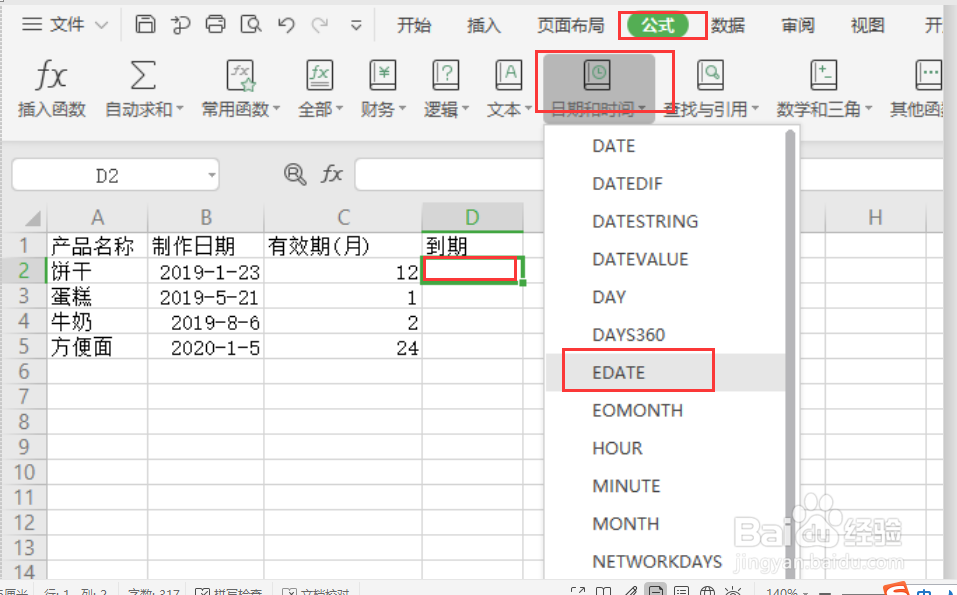如何在wps中使用函数查看日期