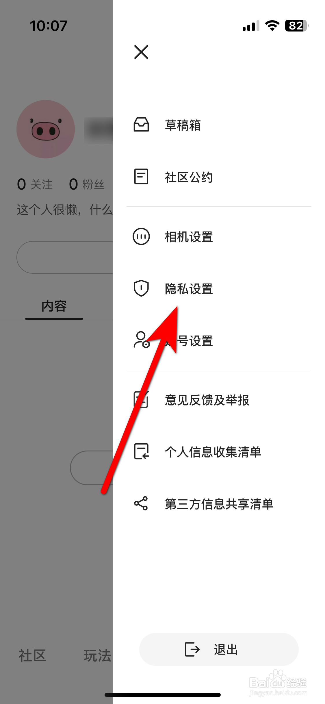 可颂如何关闭个性化广告推荐功能